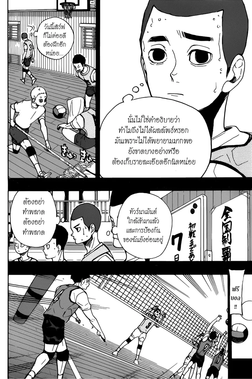 Haikyuu!! - หน้า 7