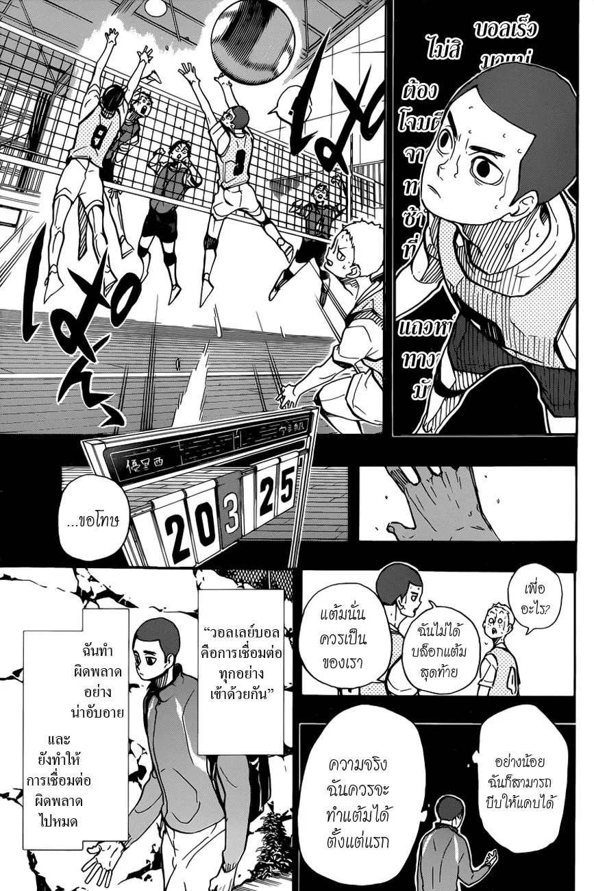 Haikyuu!! - หน้า 8