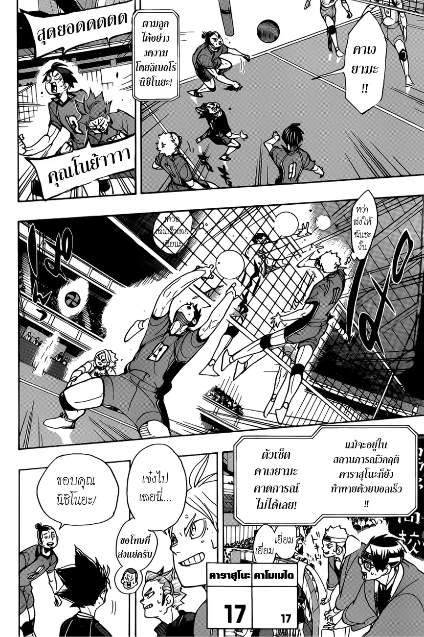 Haikyuu!! - หน้า 11