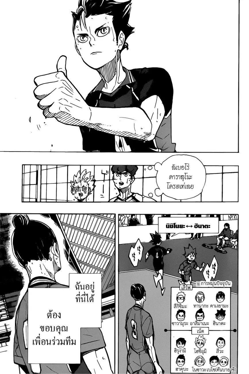 Haikyuu!! - หน้า 12