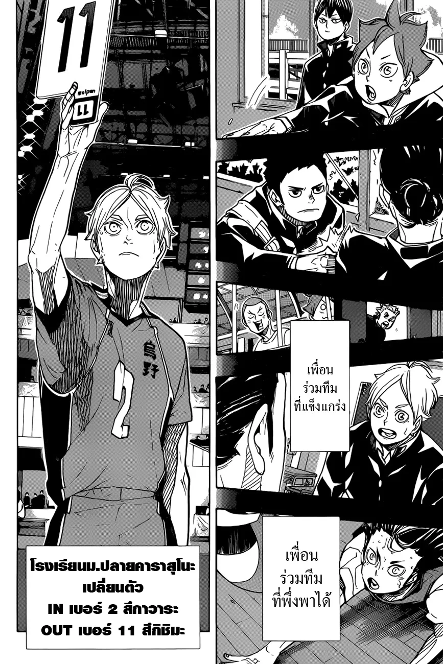 Haikyuu!! - หน้า 13