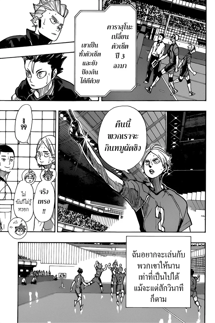 Haikyuu!! - หน้า 14