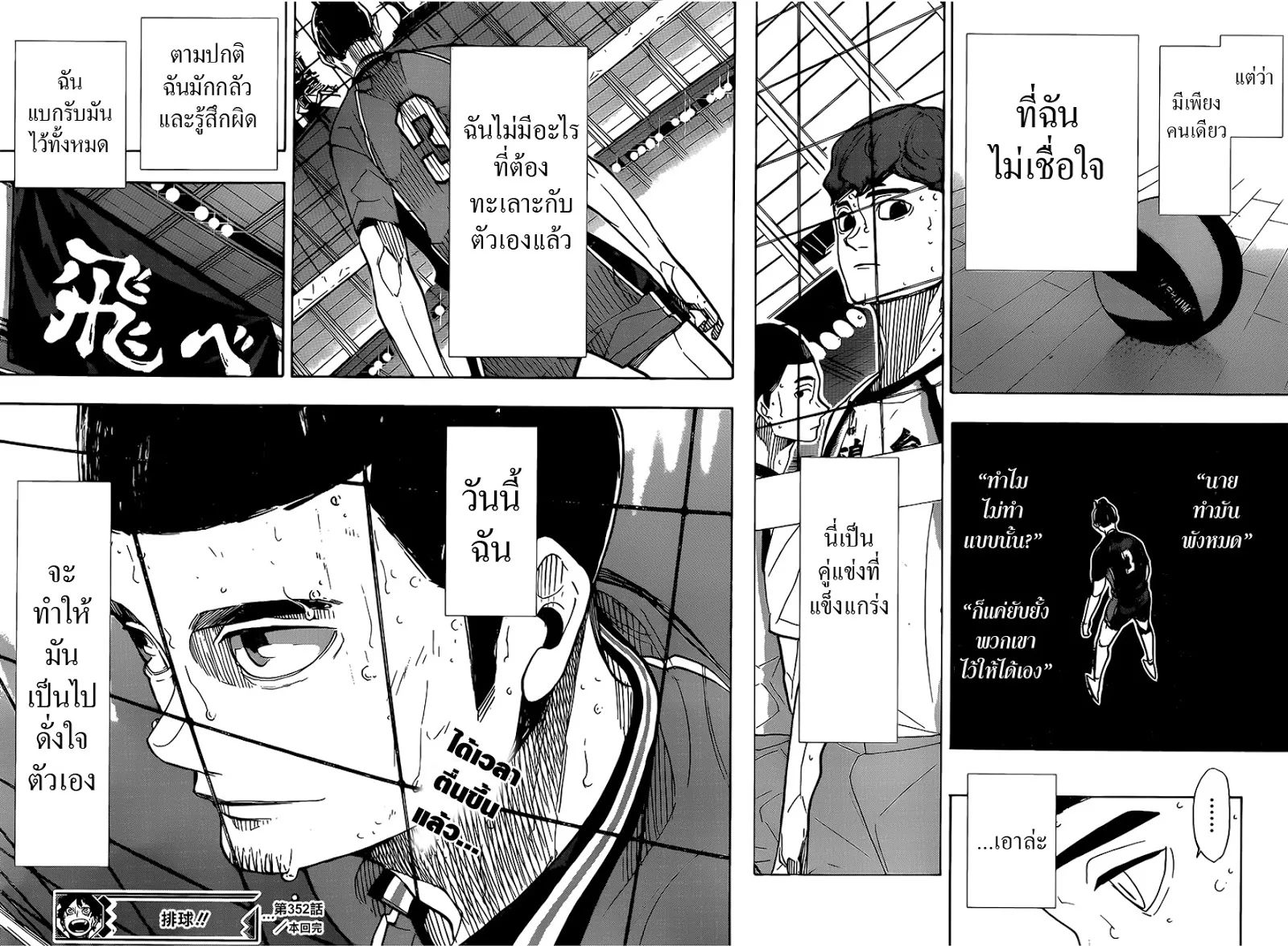 Haikyuu!! - หน้า 15