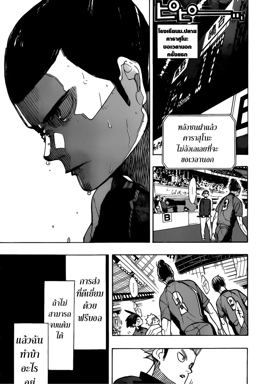 Haikyuu!! - หน้า 2