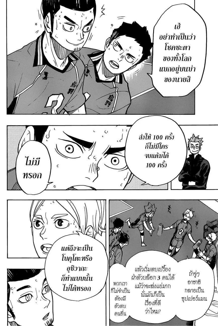 Haikyuu!! - หน้า 3