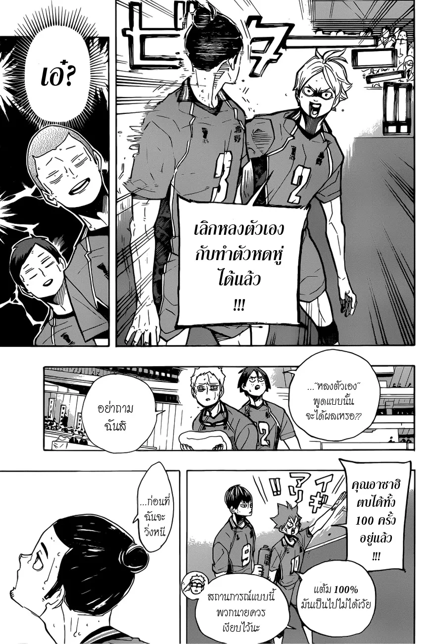 Haikyuu!! - หน้า 4