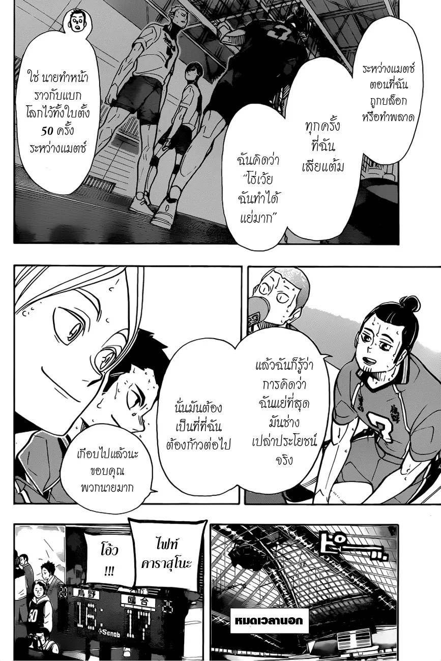 Haikyuu!! - หน้า 5