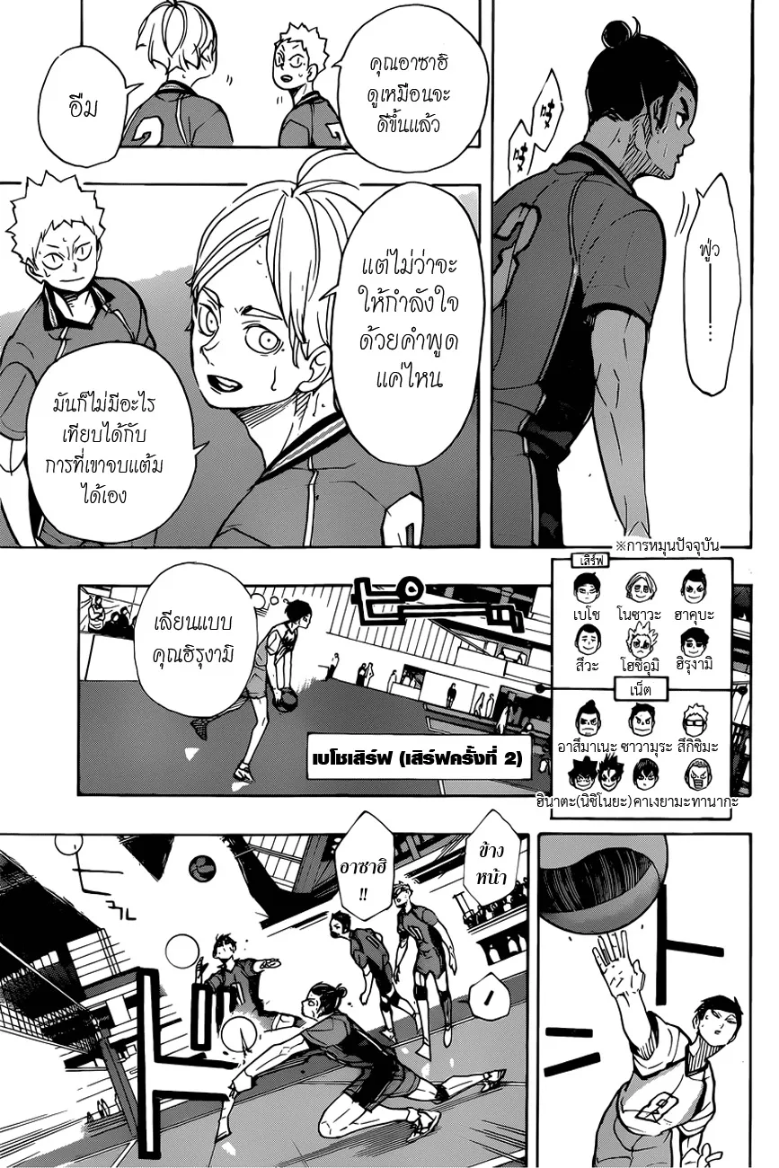 Haikyuu!! - หน้า 6