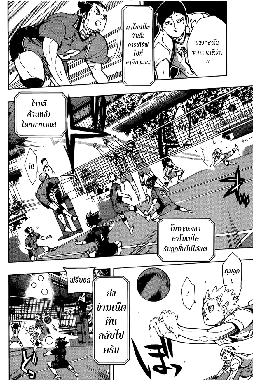 Haikyuu!! - หน้า 7