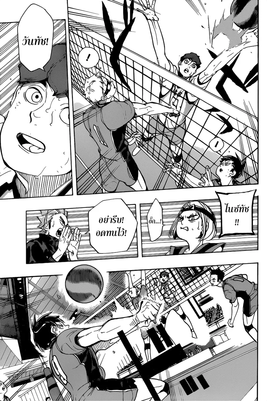 Haikyuu!! - หน้า 8