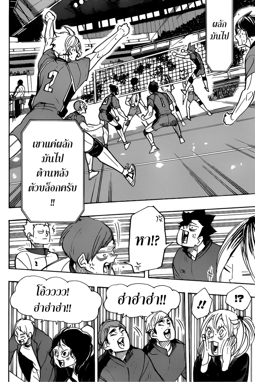 Haikyuu!! - หน้า 11