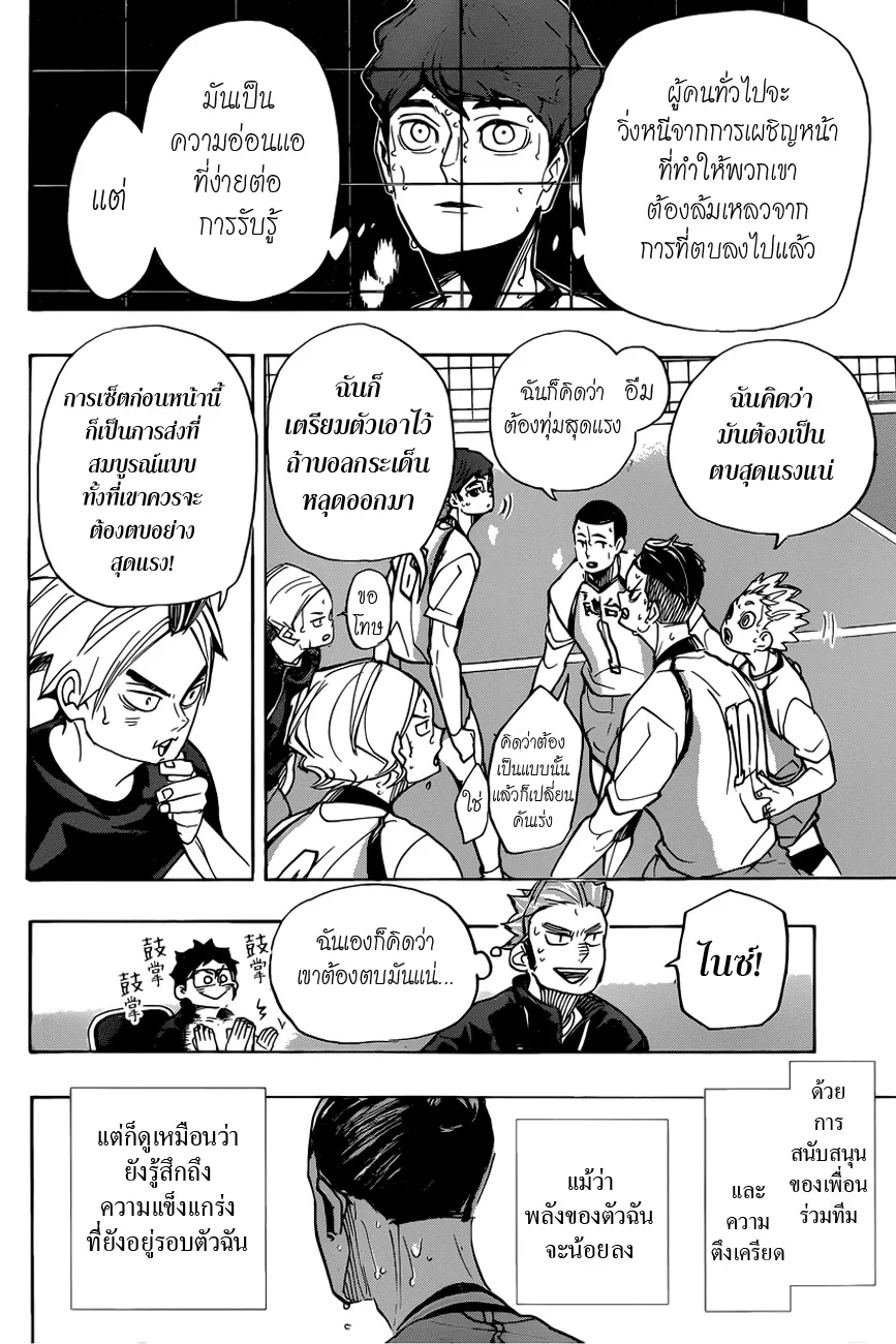 Haikyuu!! - หน้า 13