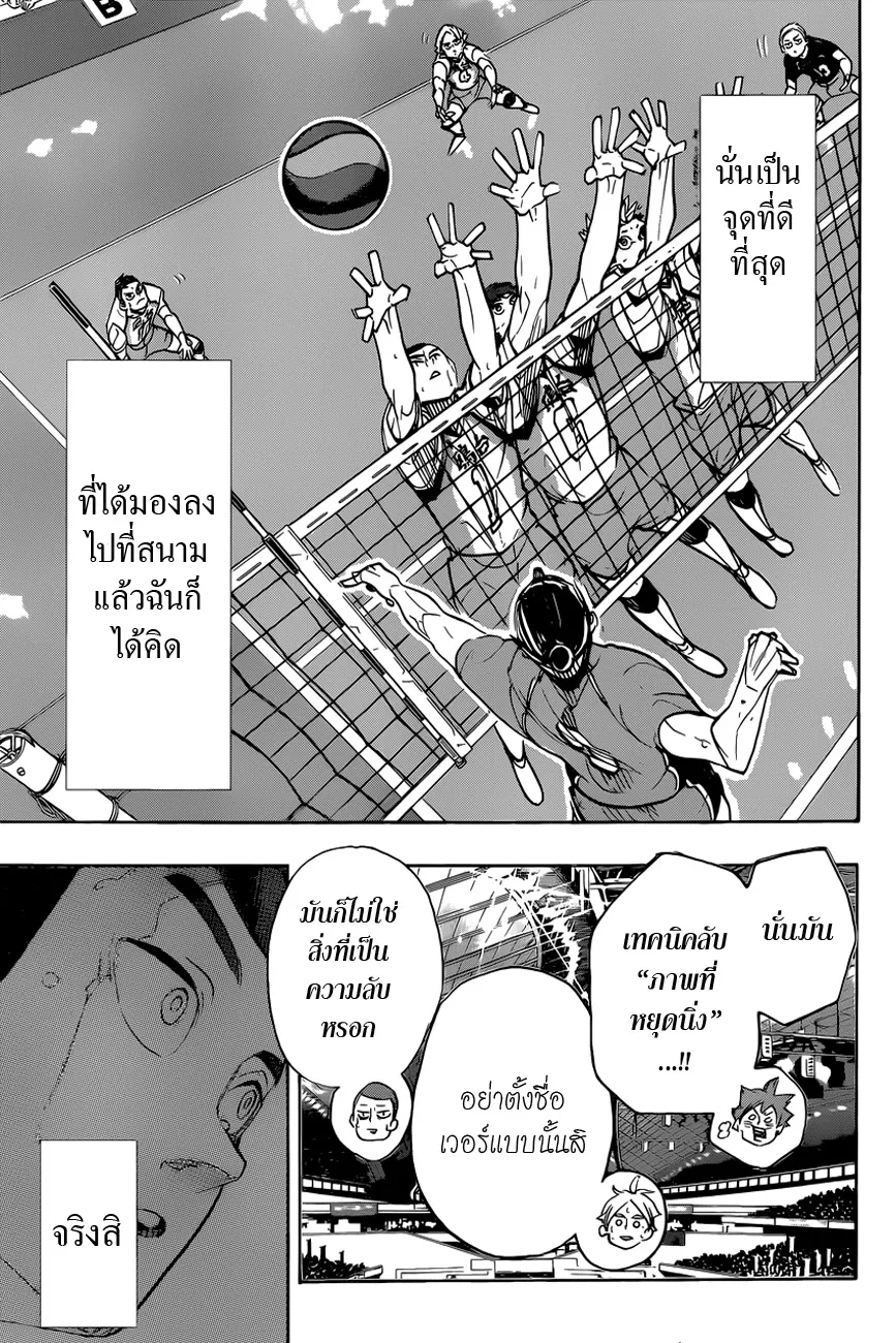 Haikyuu!! - หน้า 14