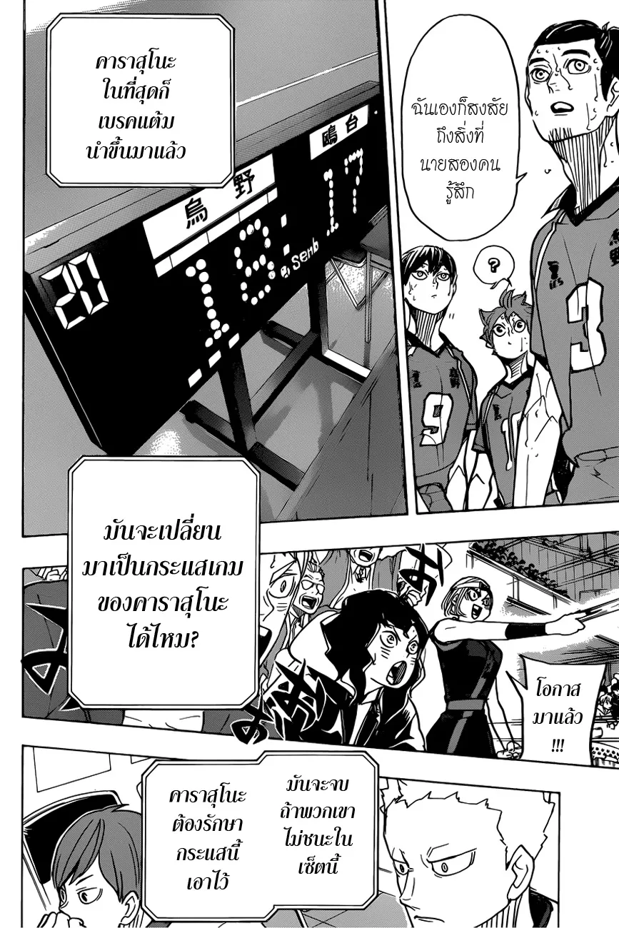 Haikyuu!! - หน้า 15