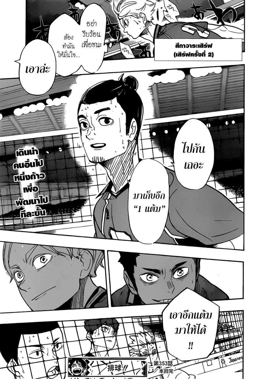 Haikyuu!! - หน้า 16