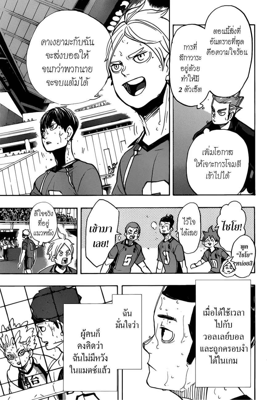 Haikyuu!! - หน้า 2