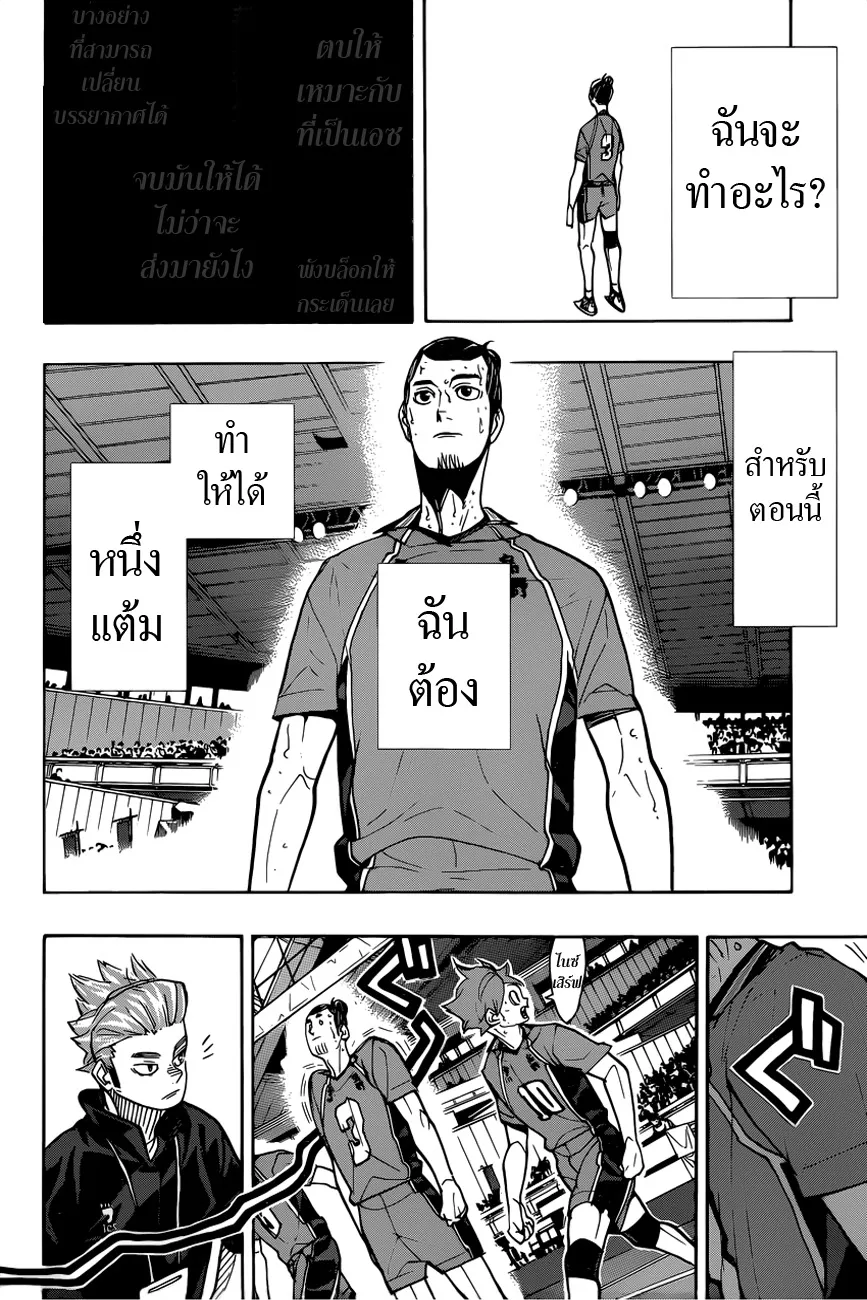 Haikyuu!! - หน้า 3