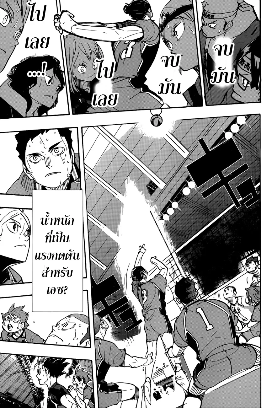 Haikyuu!! - หน้า 8