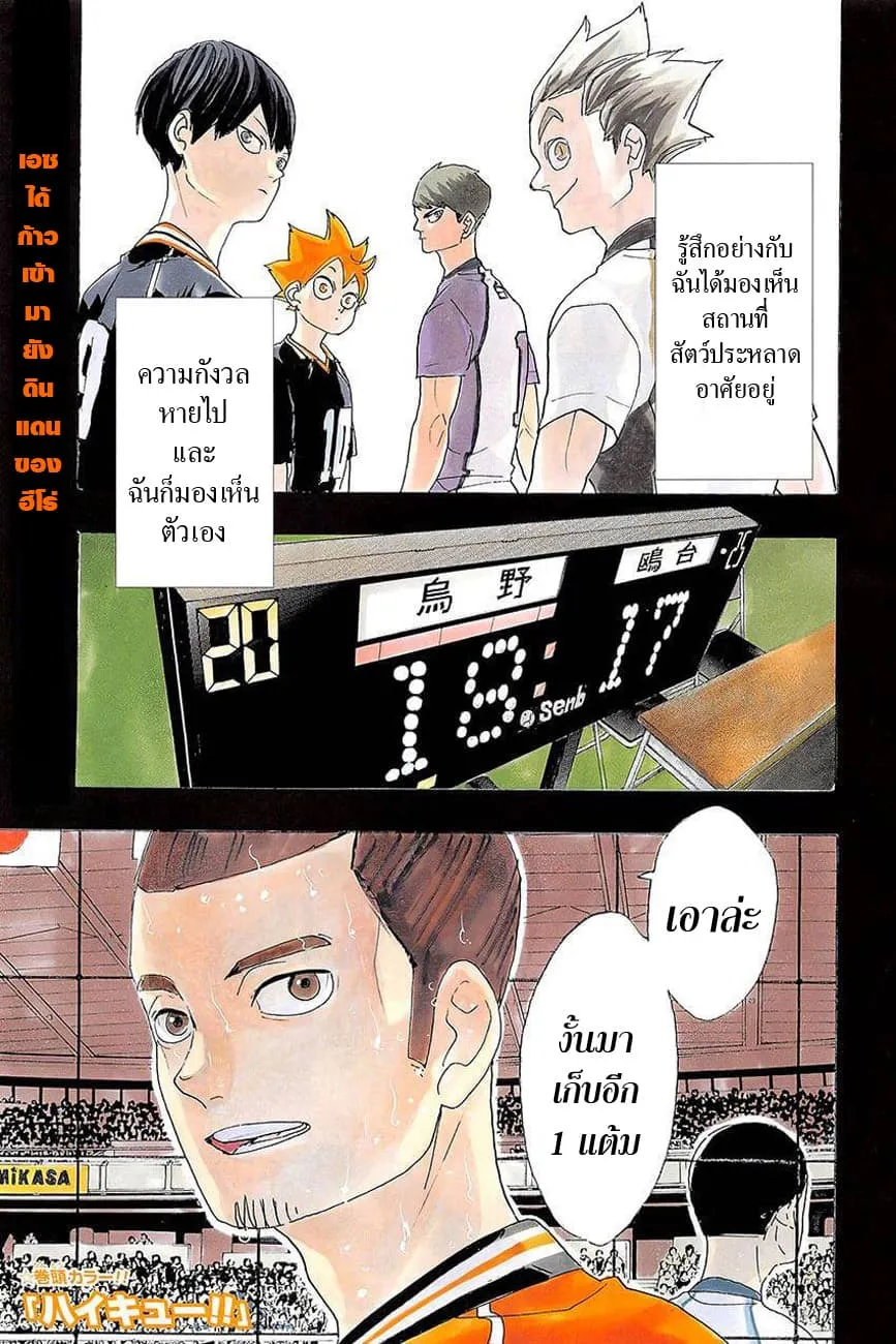 Haikyuu!! - หน้า 1