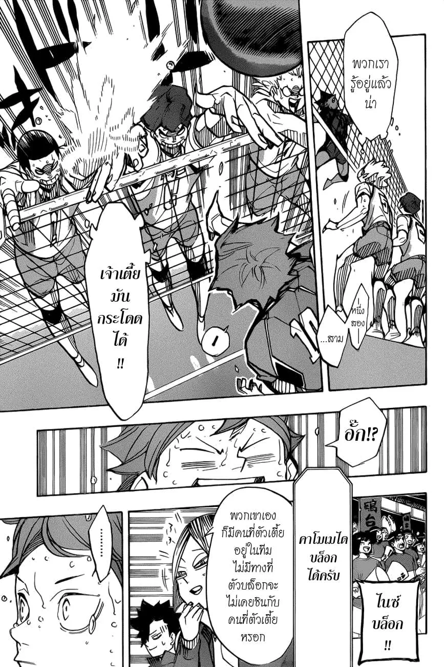 Haikyuu!! - หน้า 11