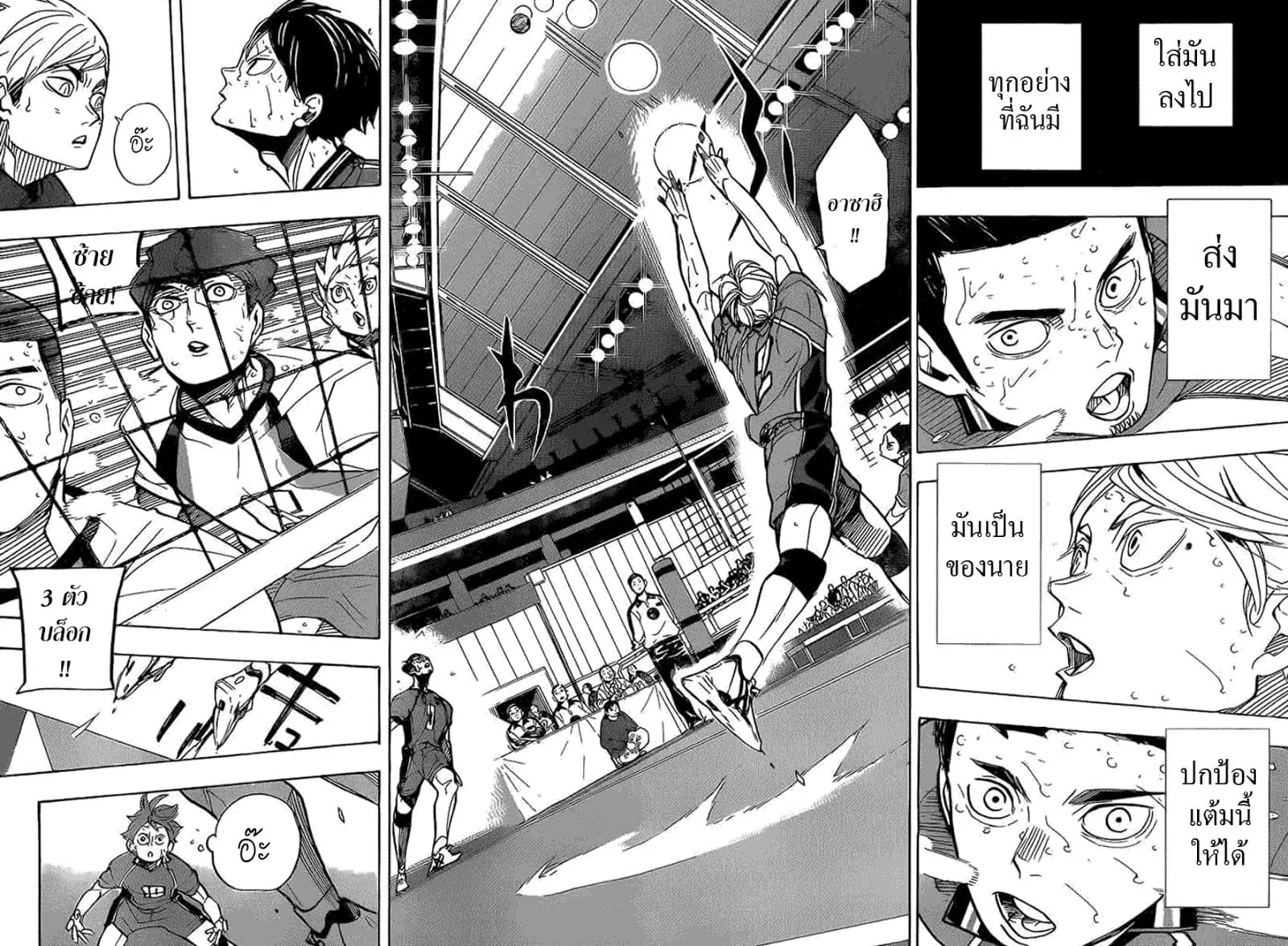 Haikyuu!! - หน้า 14