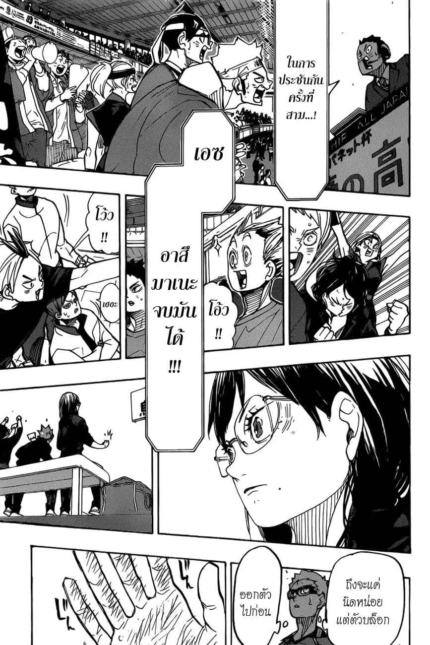 Haikyuu!! - หน้า 17