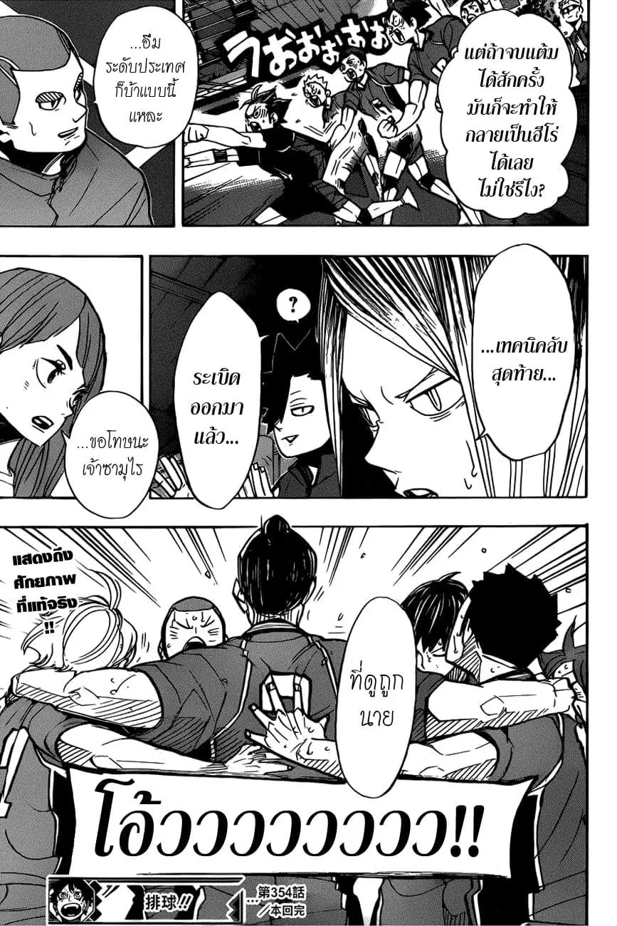 Haikyuu!! - หน้า 19