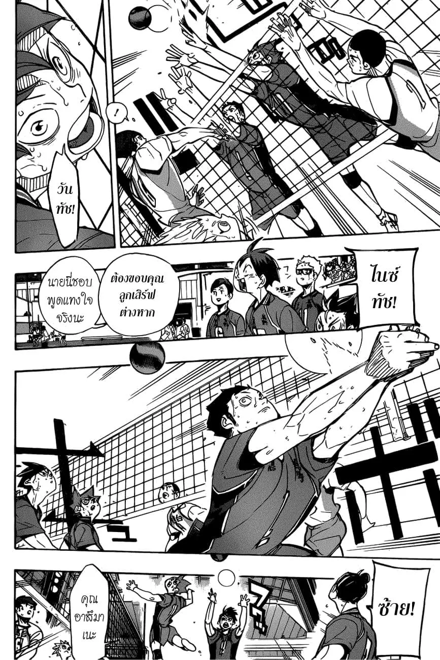 Haikyuu!! - หน้า 4