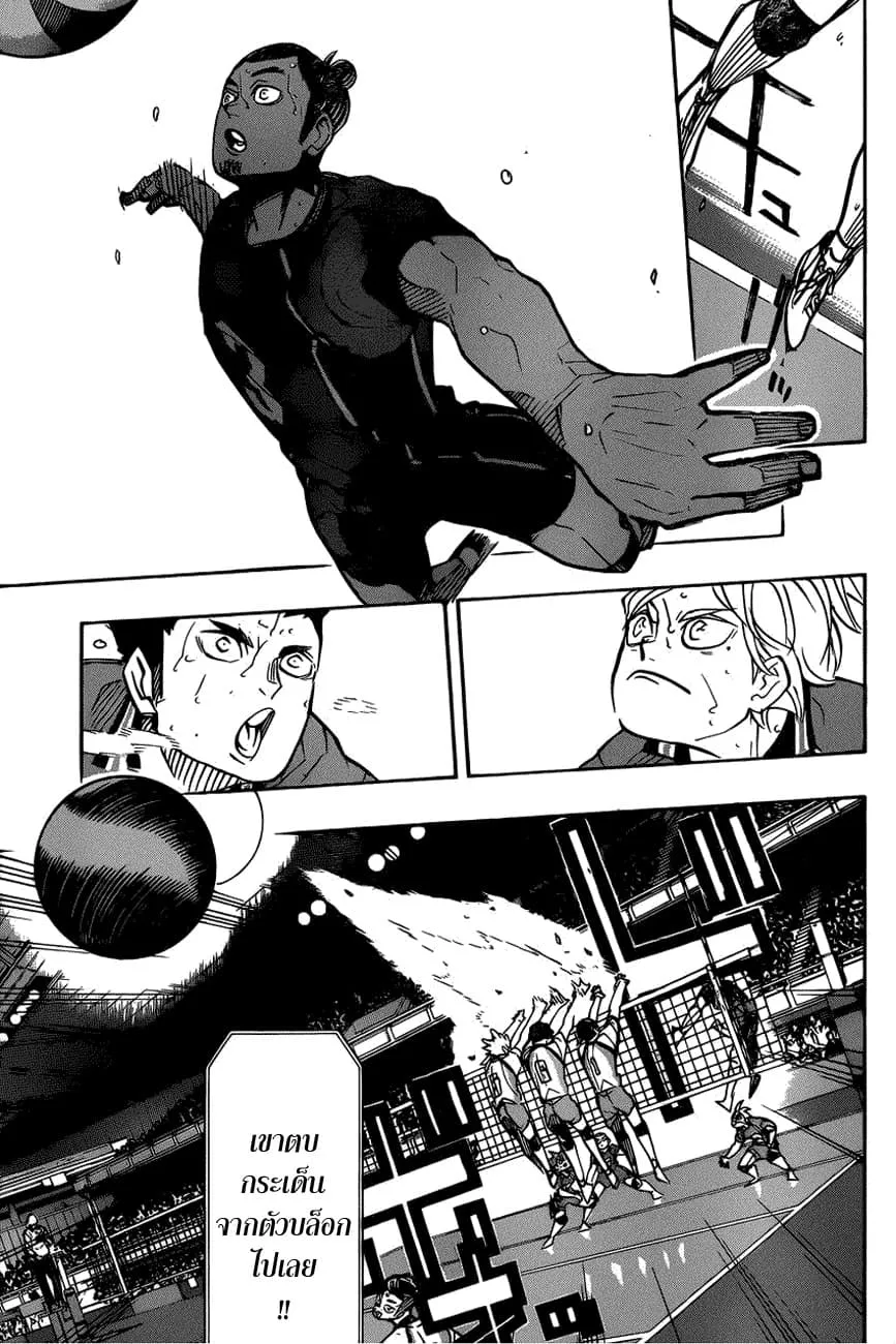 Haikyuu!! - หน้า 5