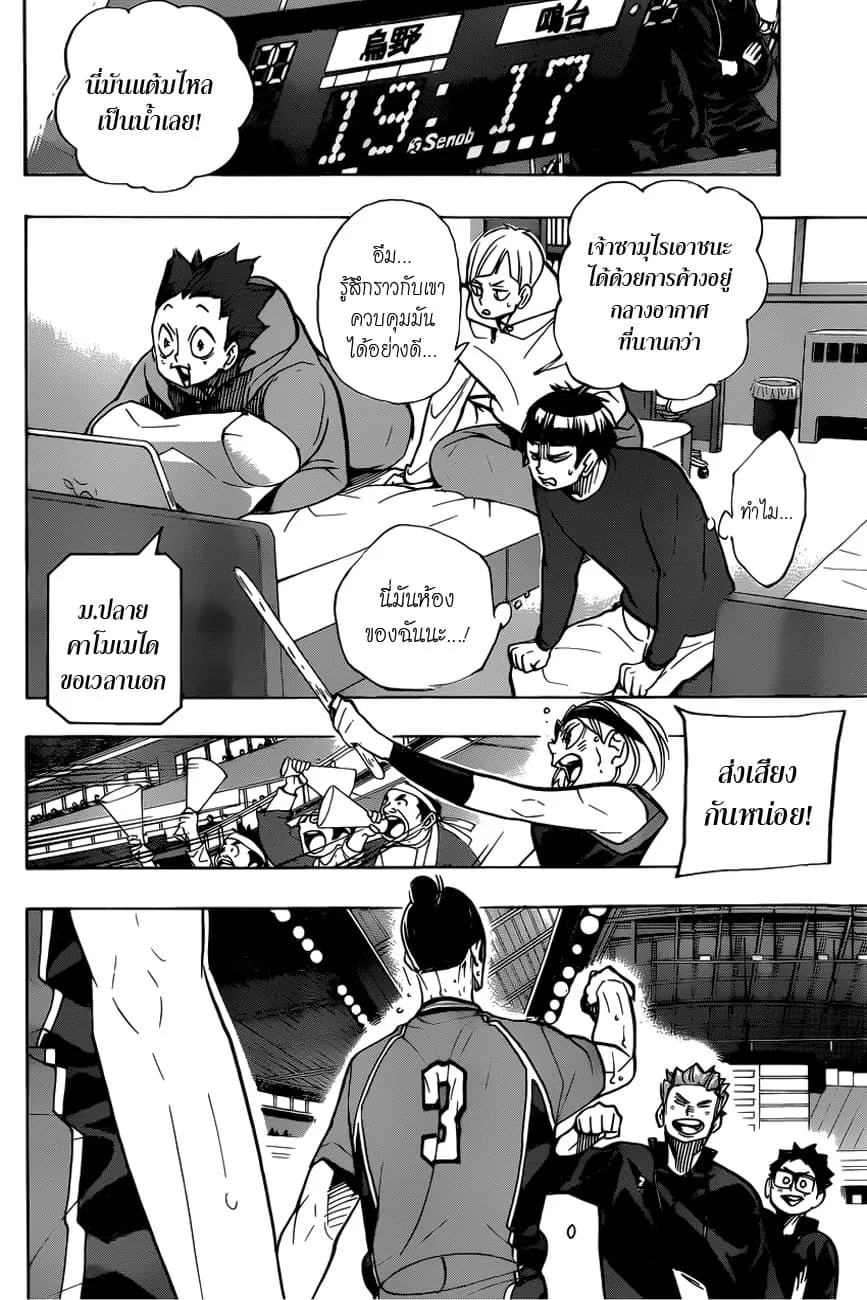 Haikyuu!! - หน้า 1