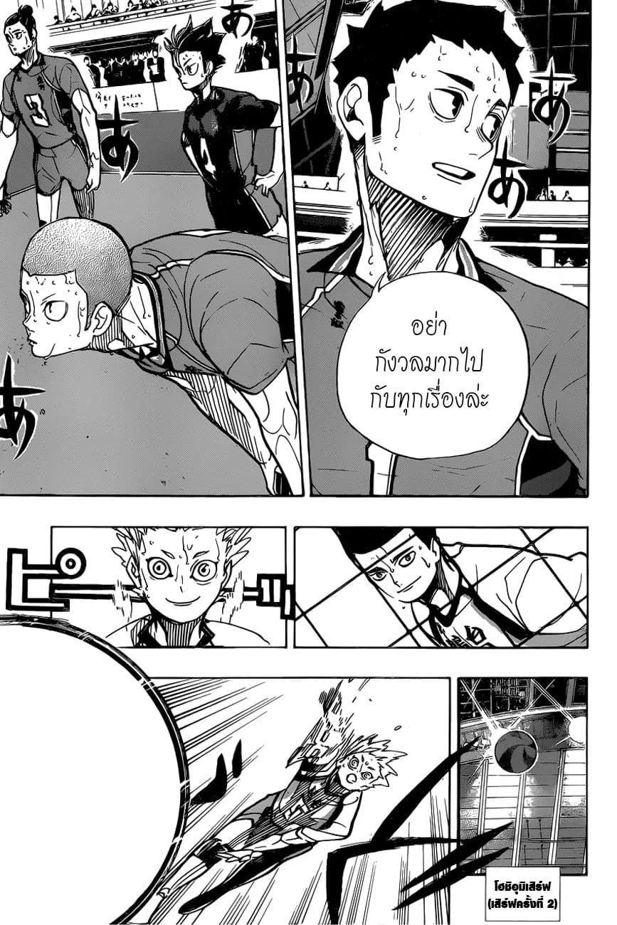 Haikyuu!! - หน้า 11