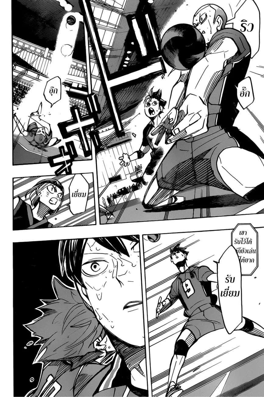 Haikyuu!! - หน้า 12