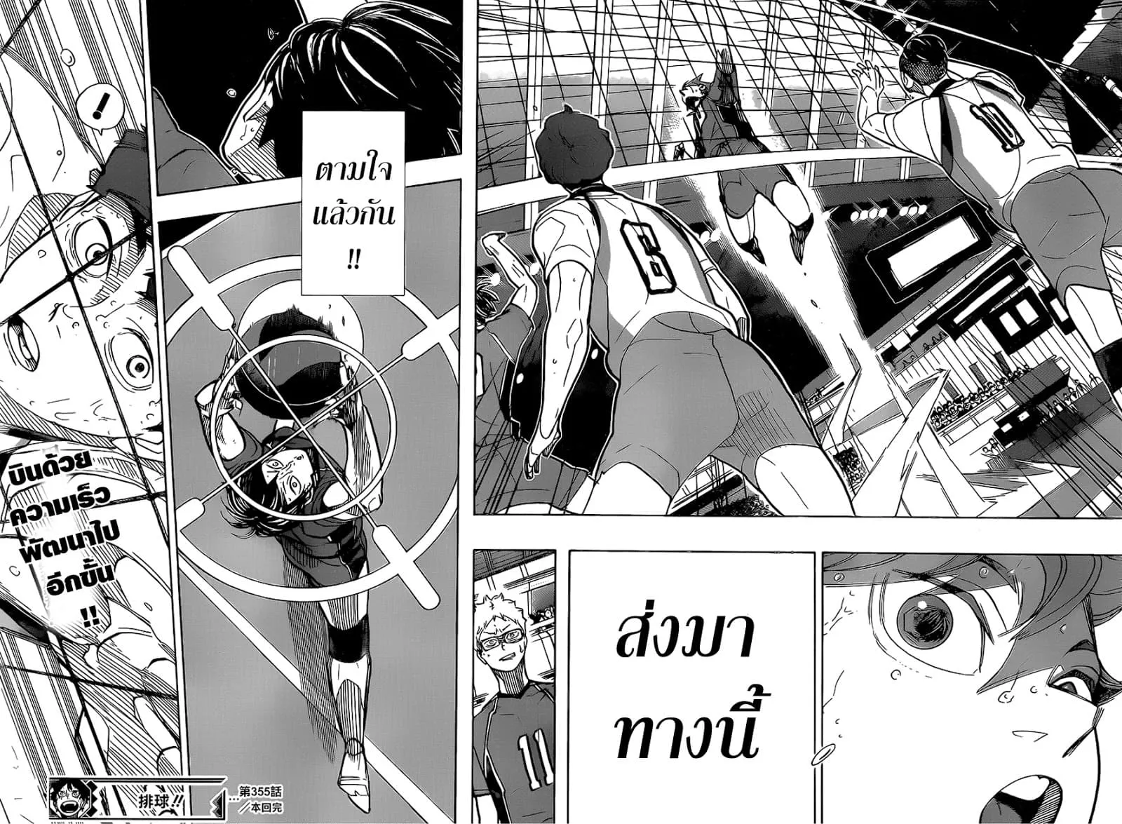 Haikyuu!! - หน้า 15