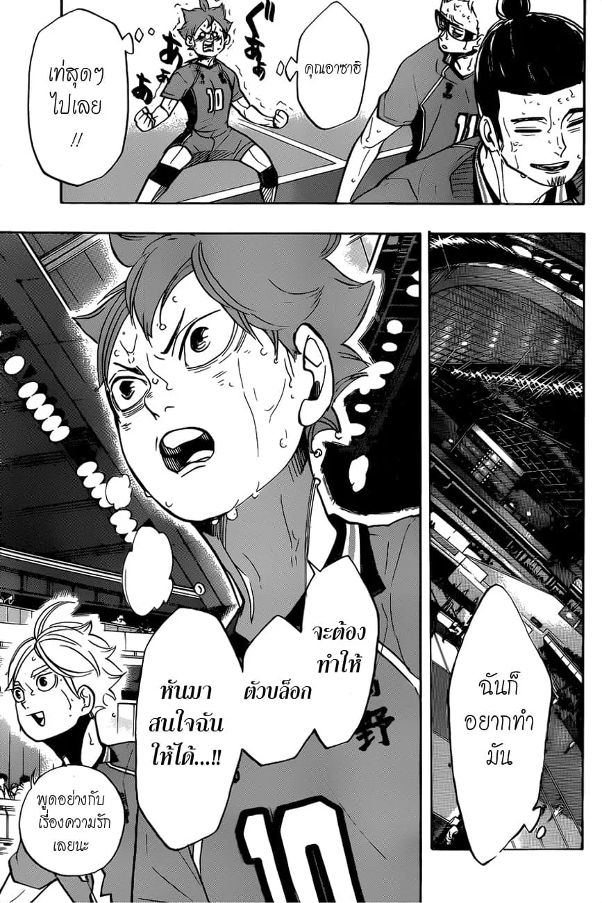 Haikyuu!! - หน้า 2