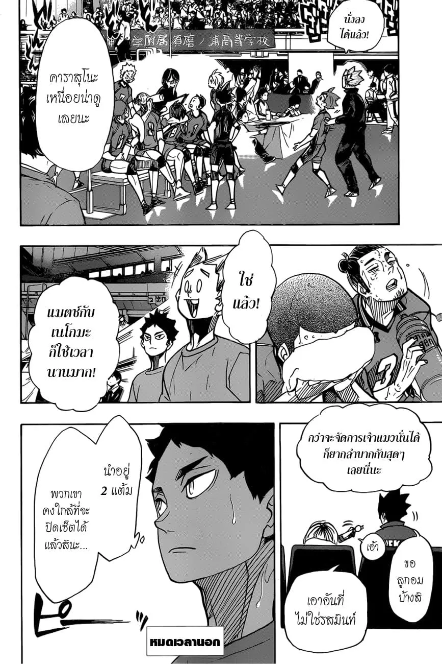 Haikyuu!! - หน้า 3