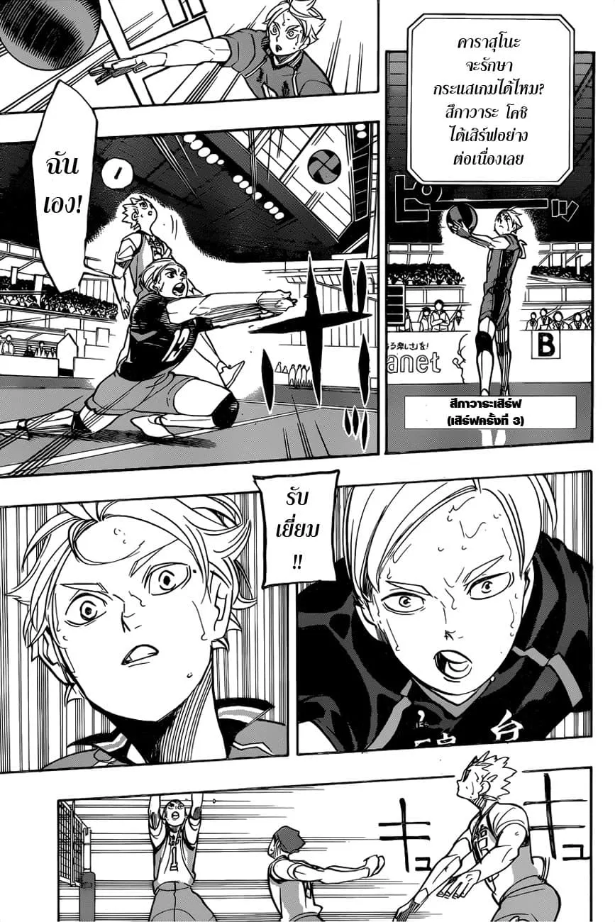 Haikyuu!! - หน้า 4