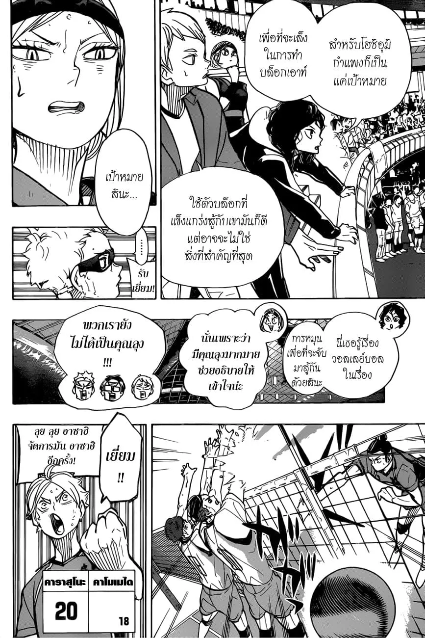 Haikyuu!! - หน้า 7