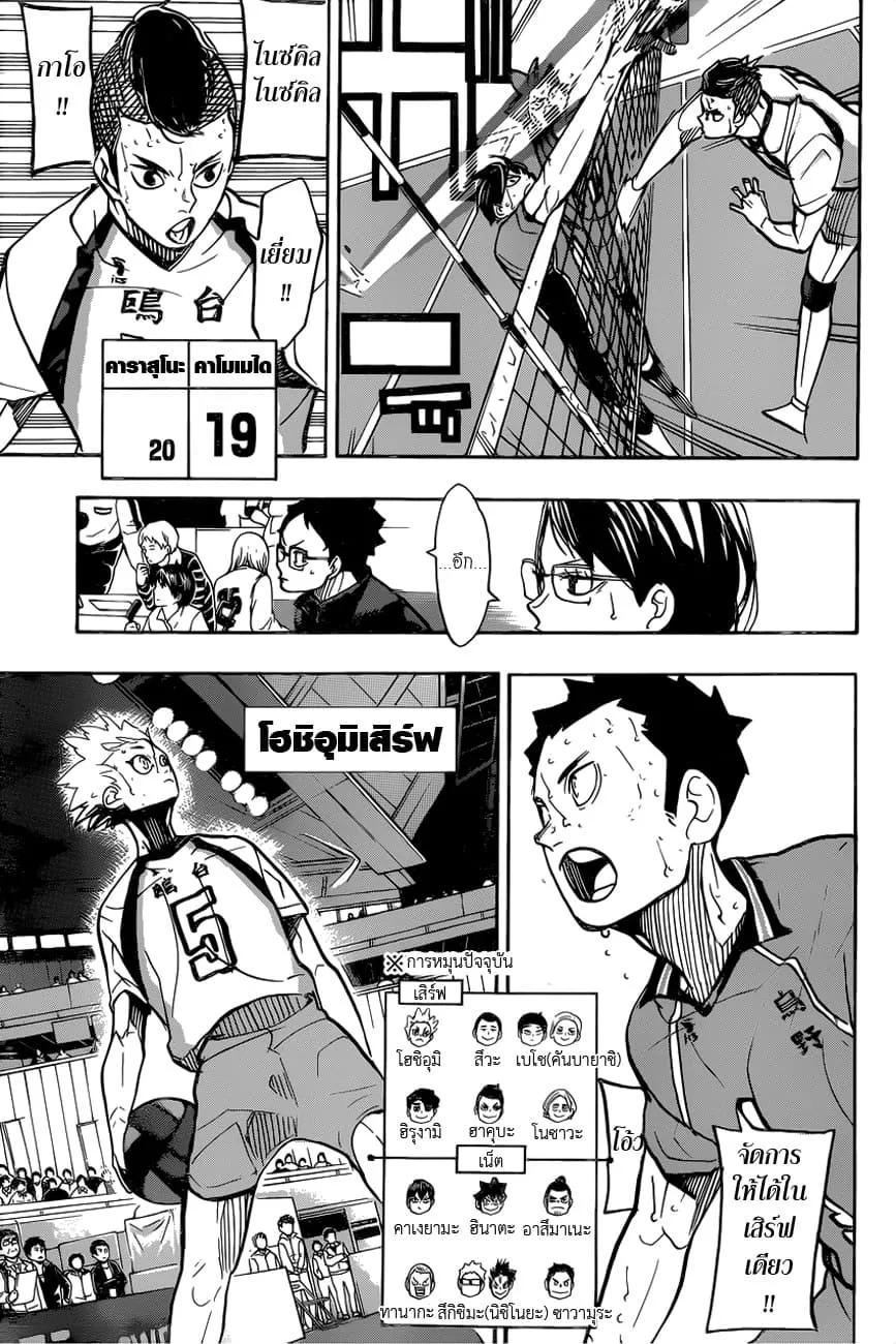 Haikyuu!! - หน้า 8