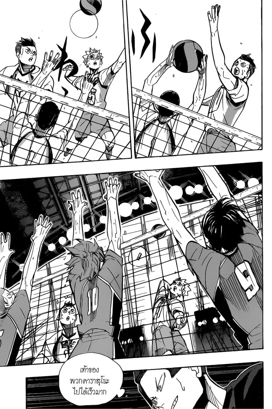 Haikyuu!! - หน้า 12