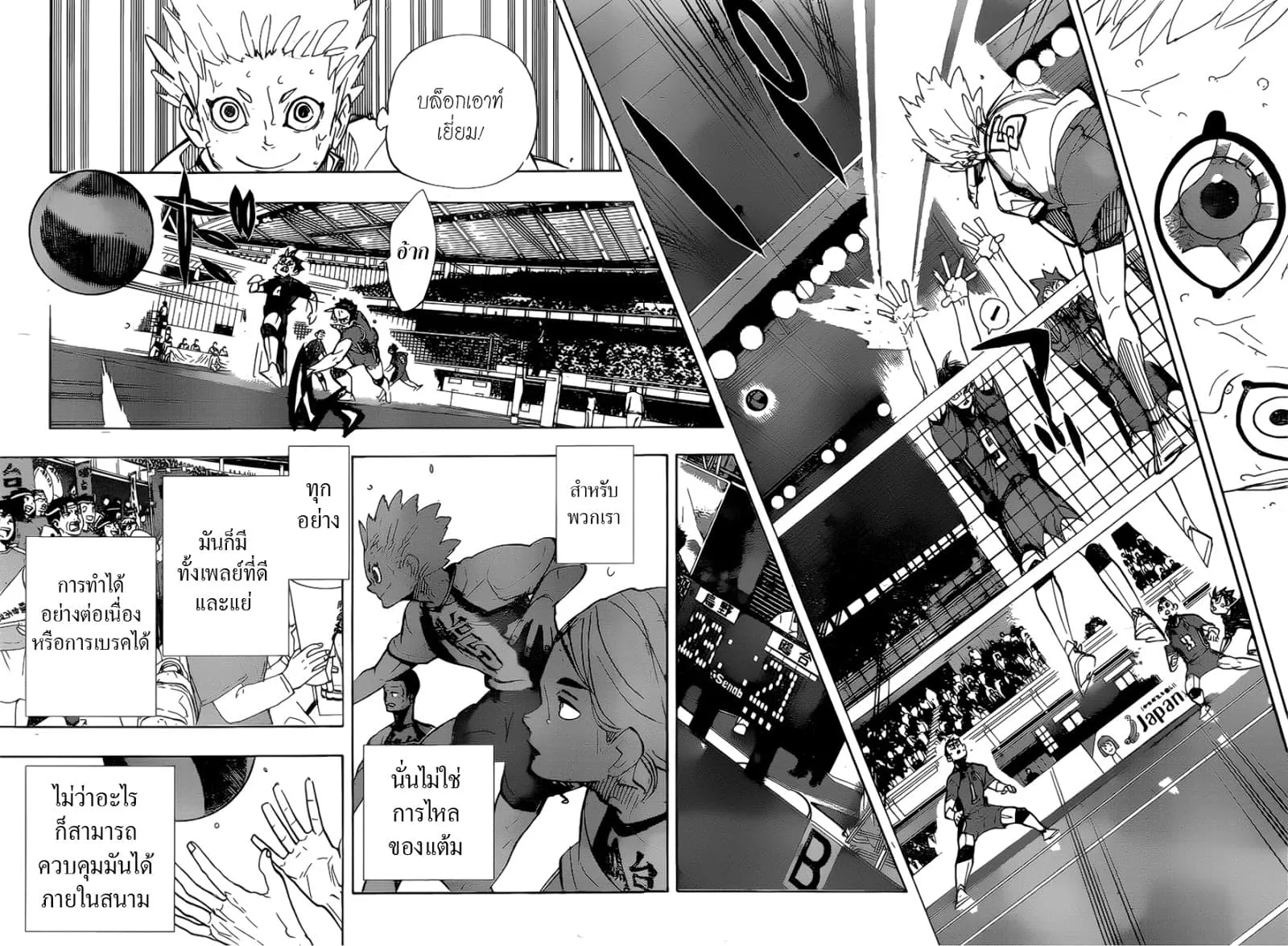 Haikyuu!! - หน้า 13