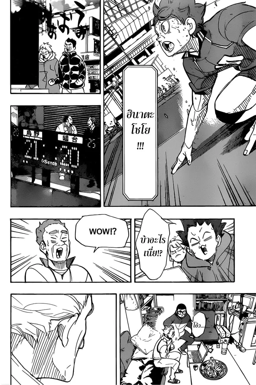 Haikyuu!! - หน้า 2