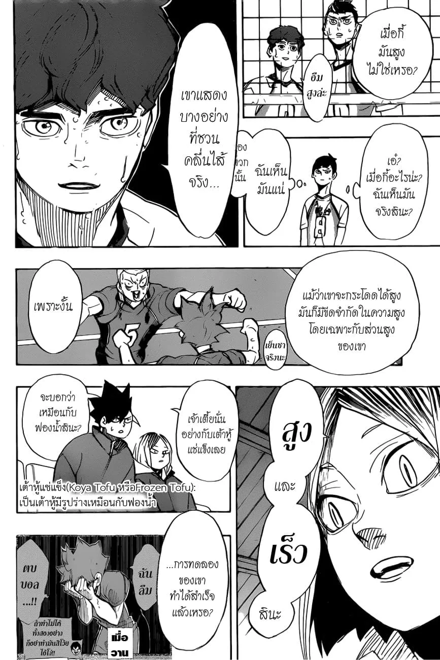 Haikyuu!! - หน้า 4