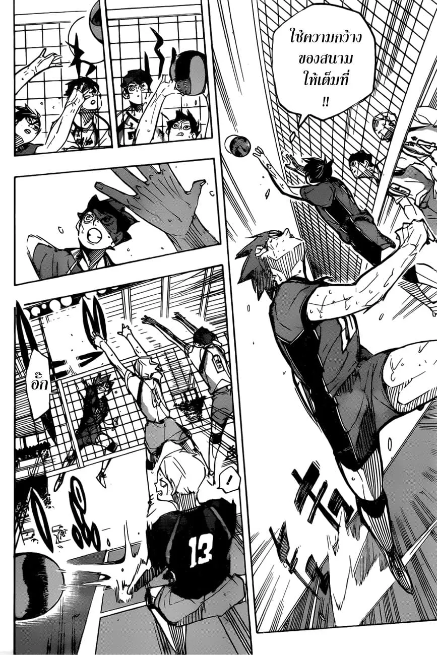 Haikyuu!! - หน้า 9