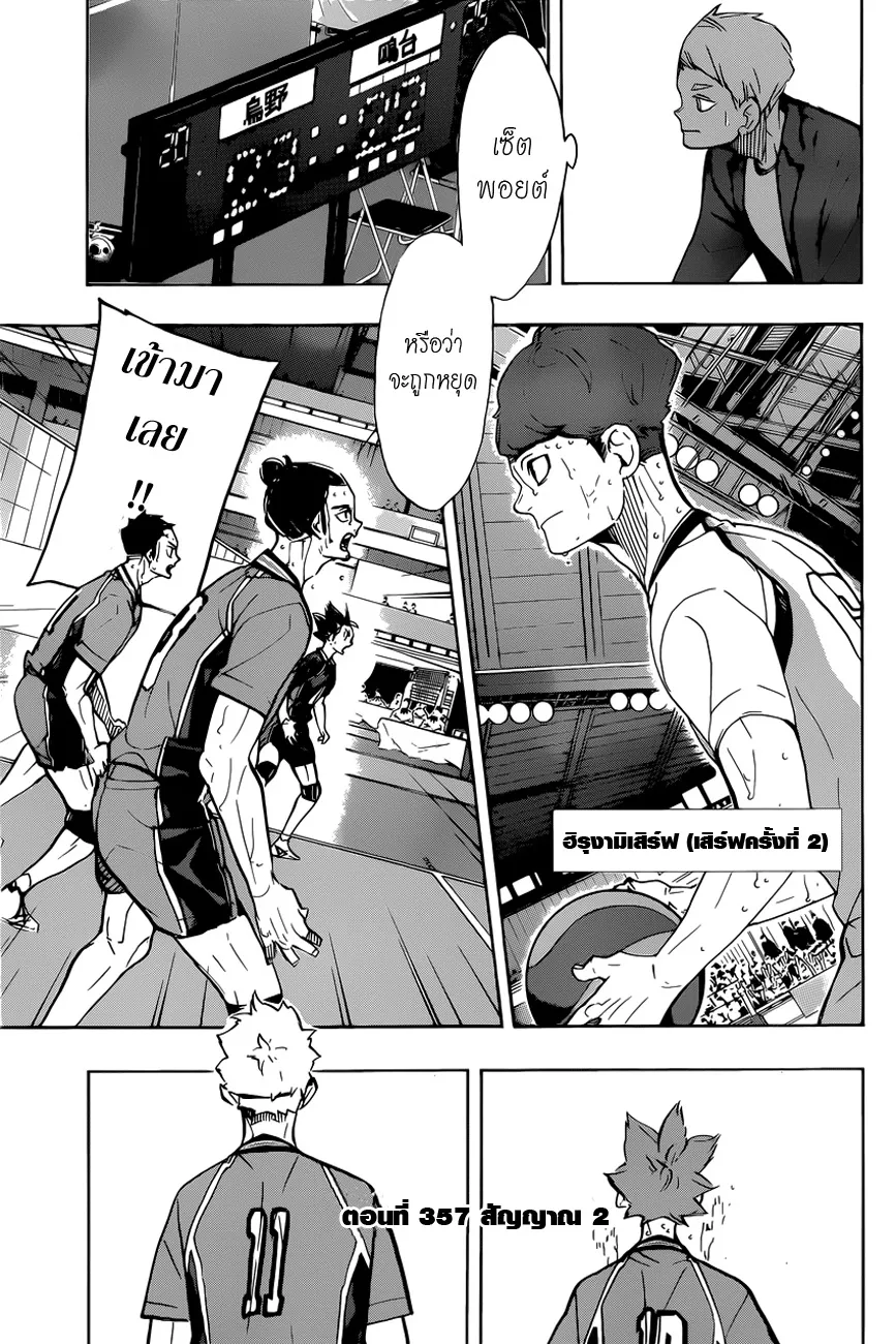 Haikyuu!! - หน้า 1