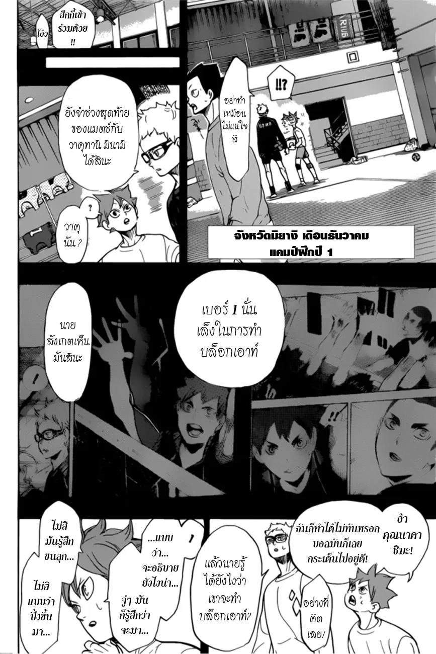 Haikyuu!! - หน้า 12