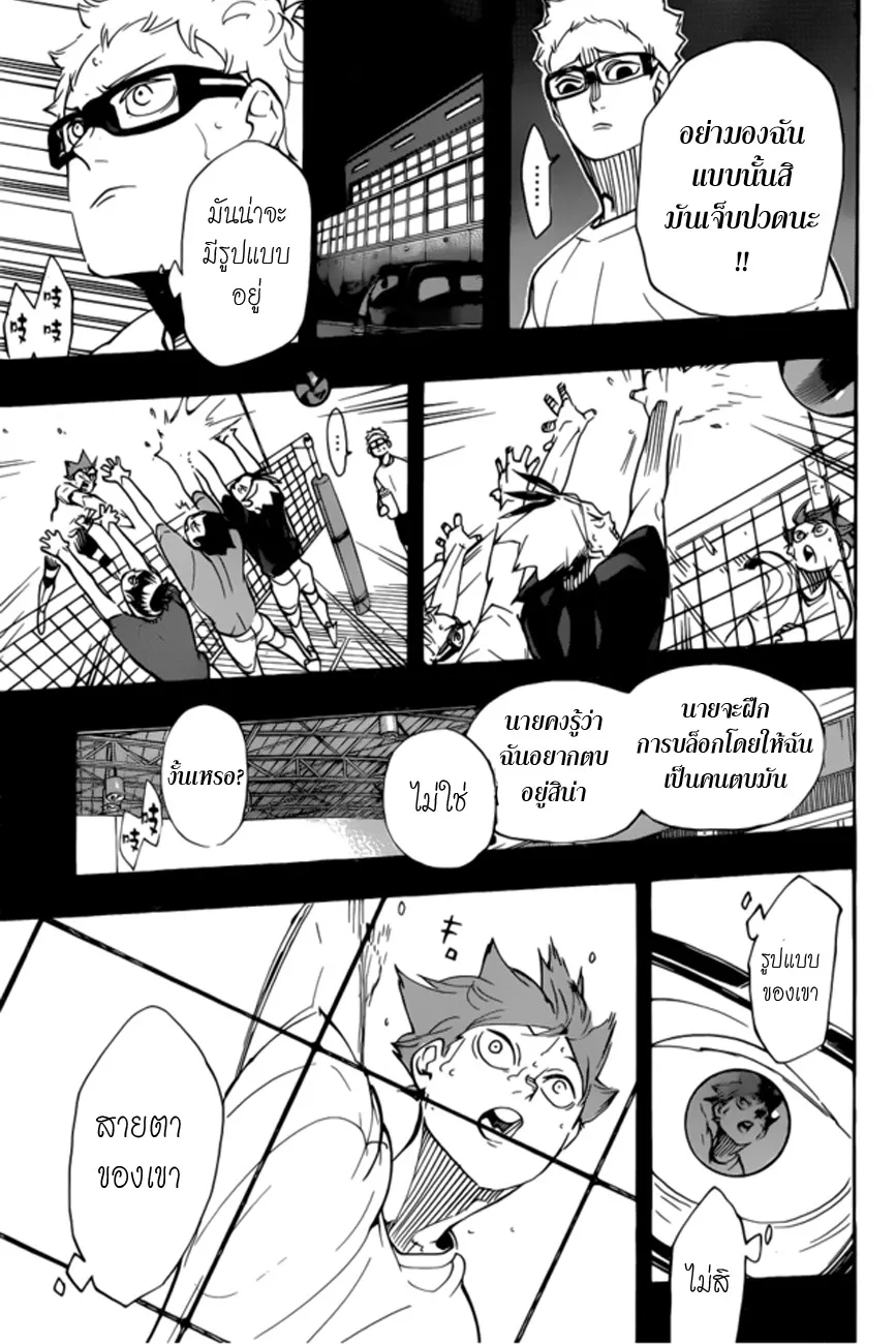 Haikyuu!! - หน้า 13