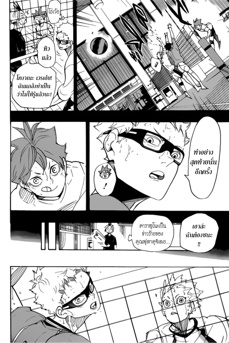 Haikyuu!! - หน้า 14