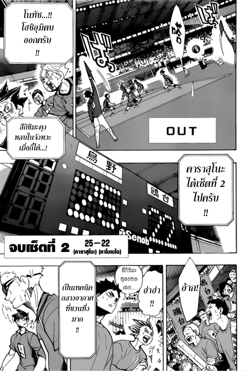 Haikyuu!! - หน้า 15