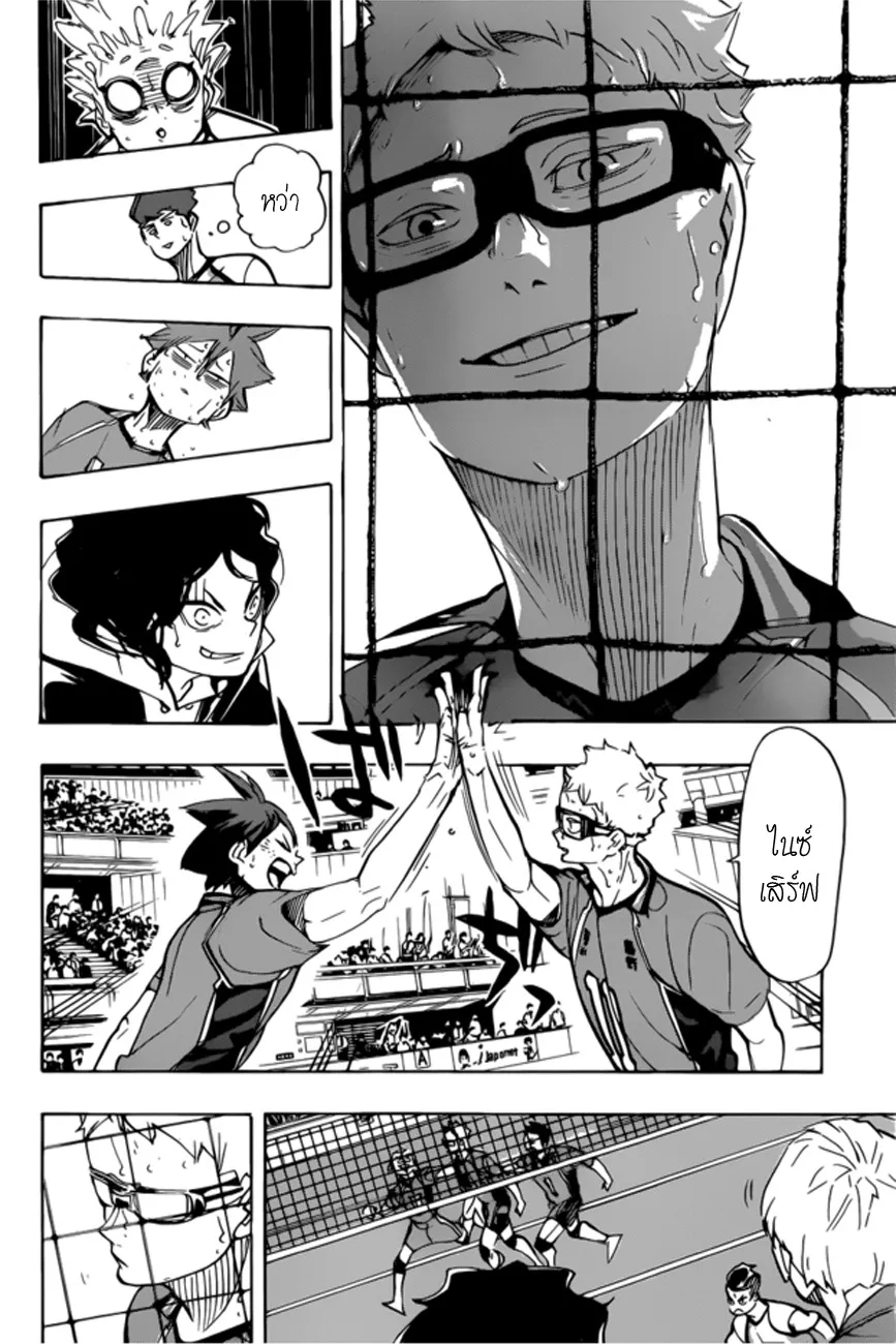 Haikyuu!! - หน้า 16