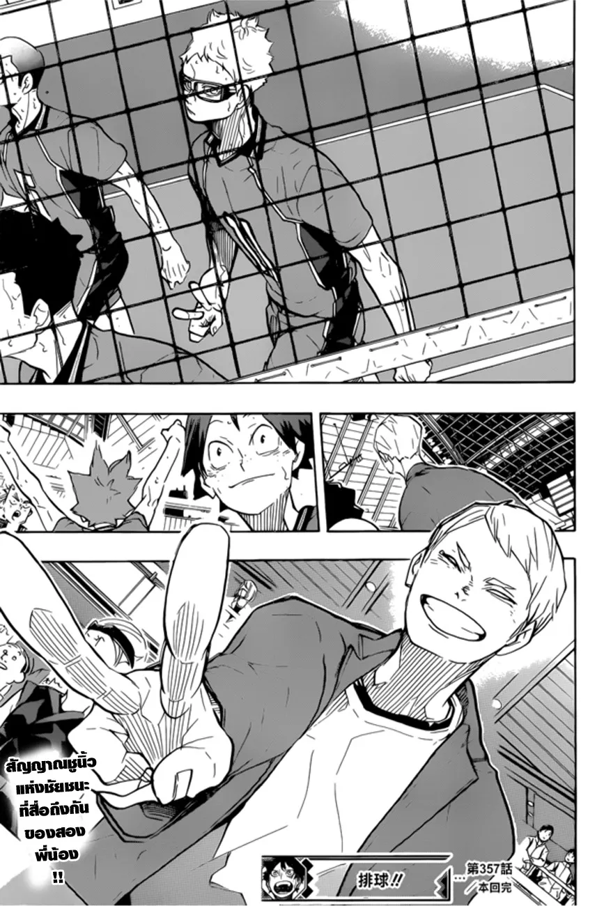 Haikyuu!! - หน้า 17